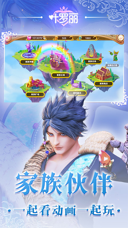 叶罗丽手游官方正版 v24.5.0 安卓版 3