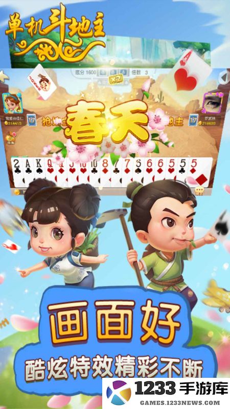 单机斗地主开心版截图