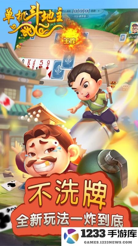 单机斗地主开心版截图