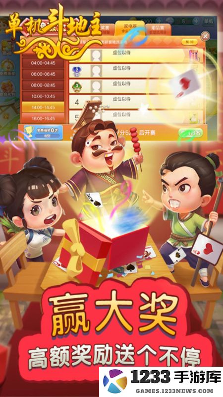 单机斗地主开心版截图