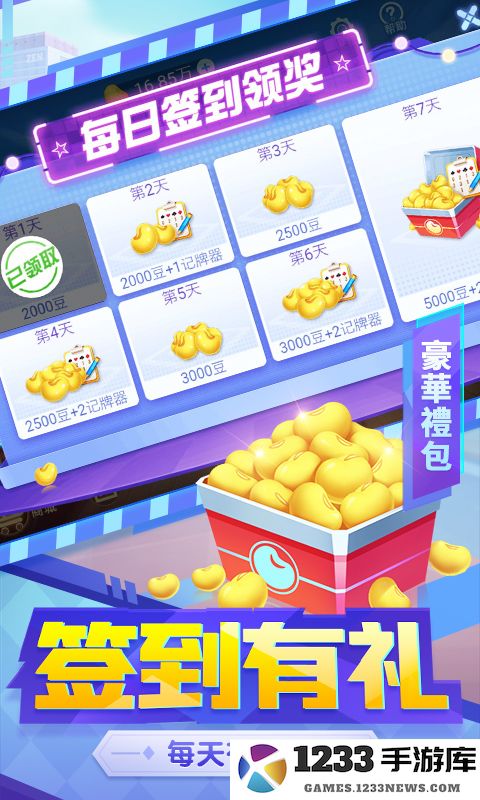 天天够级截图