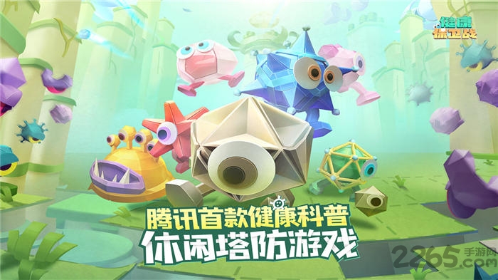 健康保卫战游戏最新版 v20.7.29.4 安卓版 3