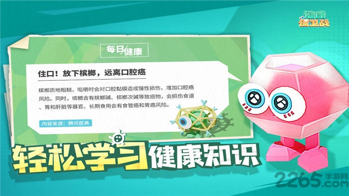 健康保卫战游戏最新版 v20.7.29.4 安卓版 1