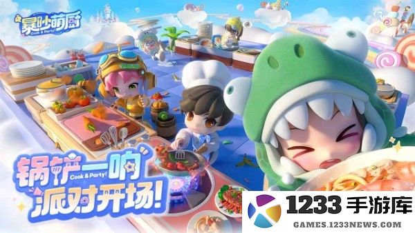 暴吵萌厨官方下载