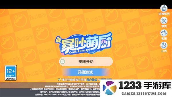 暴吵萌厨新手攻略