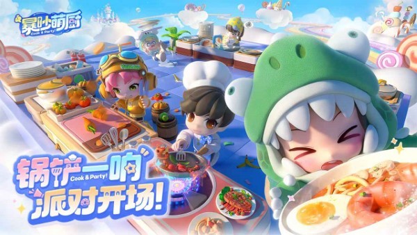 暴吵萌厨手游 v1.3.7 安卓版 2