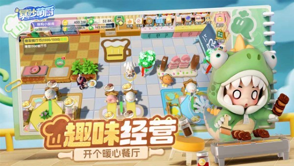 暴吵萌厨手游 v1.3.7 安卓版 1