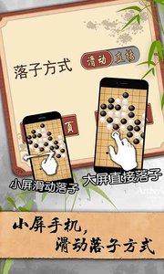 五子棋经典版截图