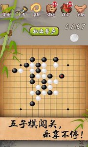五子棋经典版截图