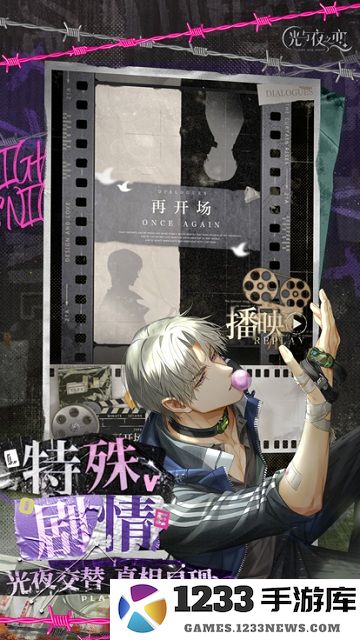 光与夜之恋游戏下载