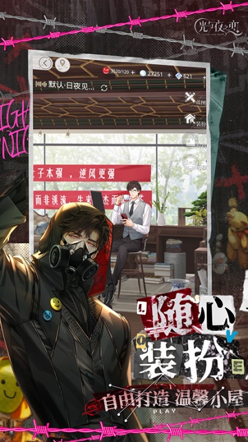 光与夜之恋官方正版手游 v1.8.0810 安卓最新版本 2