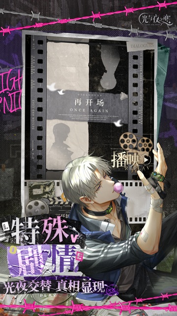 光与夜之恋官方正版手游 v1.8.0810 安卓最新版本 1