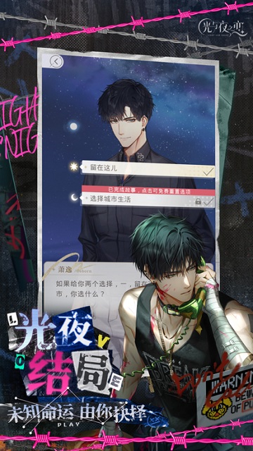 光与夜之恋官方正版手游 v1.8.0810 安卓最新版本 0