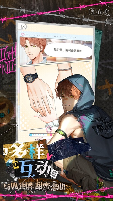 光与夜之恋官方正版手游 v1.8.0810 安卓最新版本 3