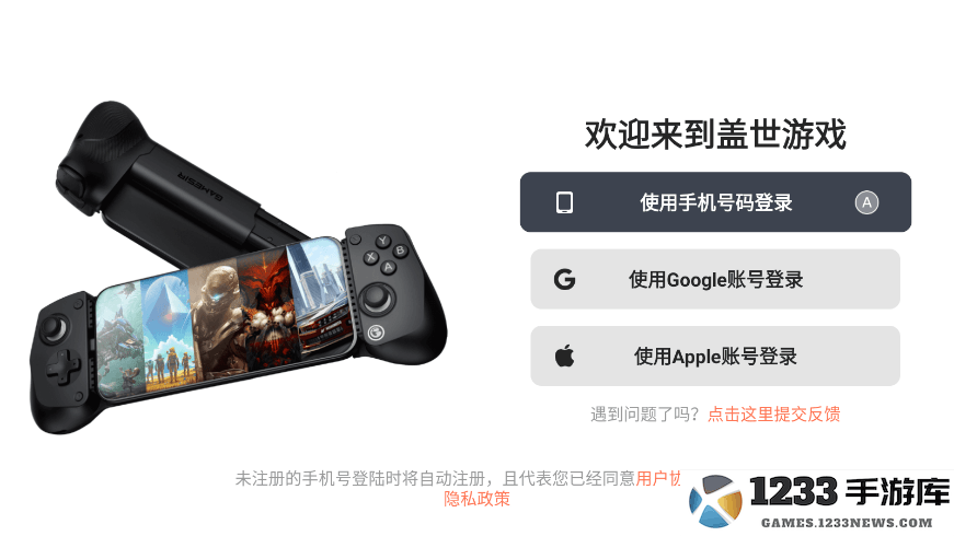 盖世游戏app使用教程
