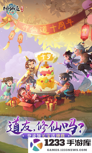 神仙道高清重制版最新版下载