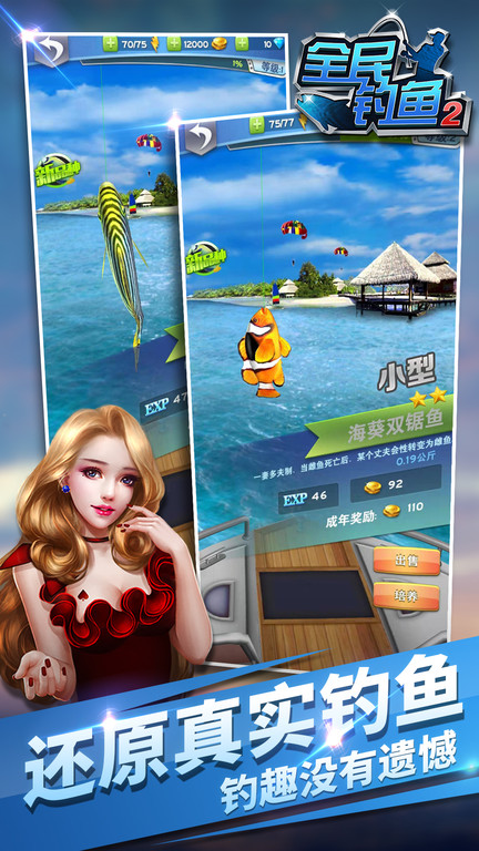 全民钓鱼2游戏 v2.6.7 安卓版 0