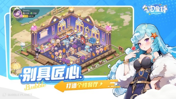 气泡星球游戏 v1.1 安卓最新版 1