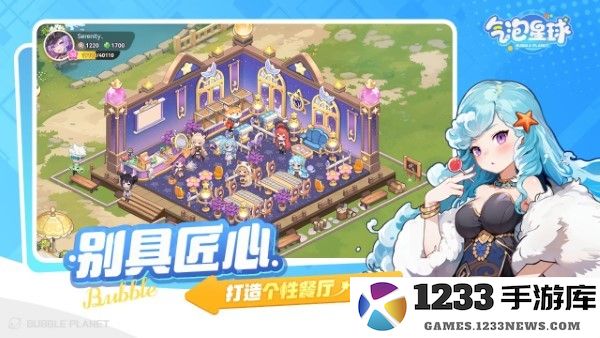 气泡星球游戏下载