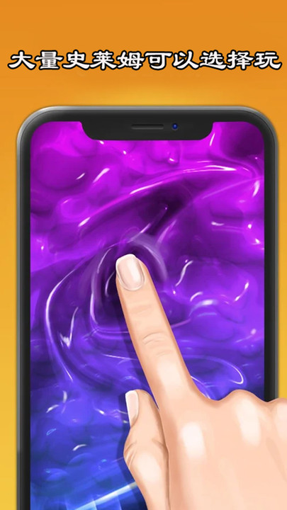 史莱姆制作橡皮泥游戏(史莱姆模拟器制作) v15.7.1 安卓版 0