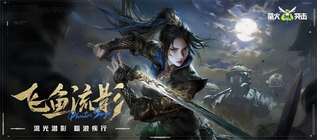 萤火突击测试服最新版 v1.0.264 安卓先遣服 1