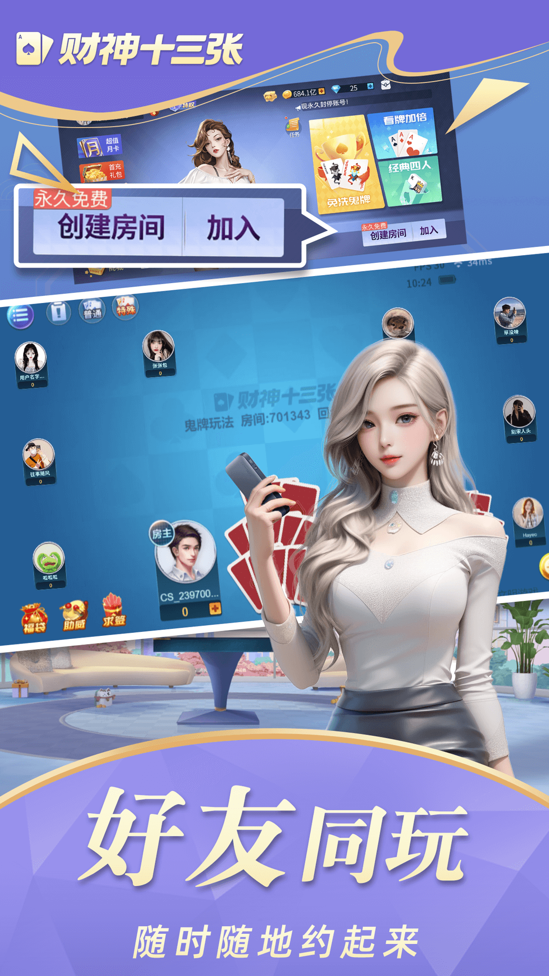 财神十三张截图