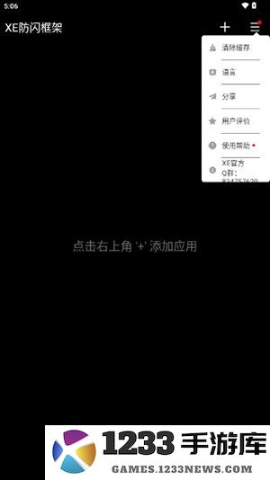 XE防闪框架下载2025