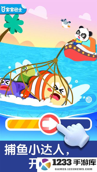 宝宝钓鱼游戏下载安装