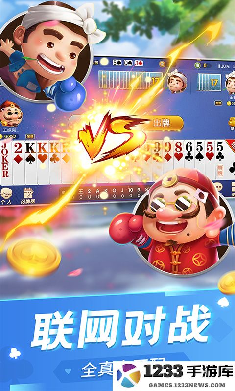 斗地主经典版截图