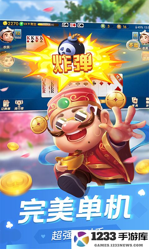 斗地主经典版截图