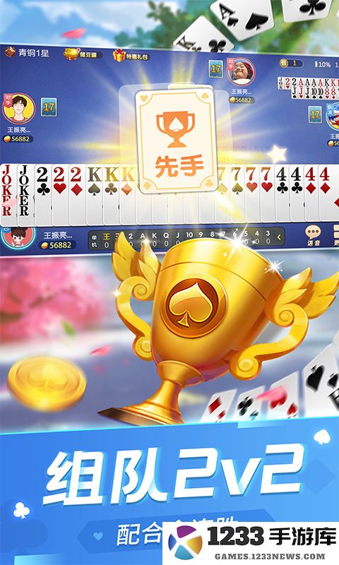 斗地主经典版截图