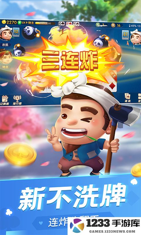 斗地主经典版截图