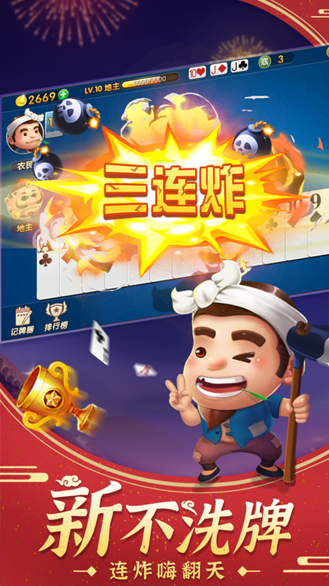 斗地主经典版截图