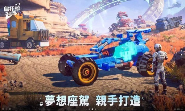 乌托邦奥瑞亚手游(创造吧我们的星球) v1.8 安卓国际版 4