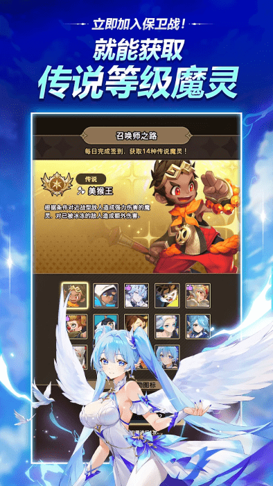 魔灵召唤保卫战手游 v1.4.25319 安卓版 2