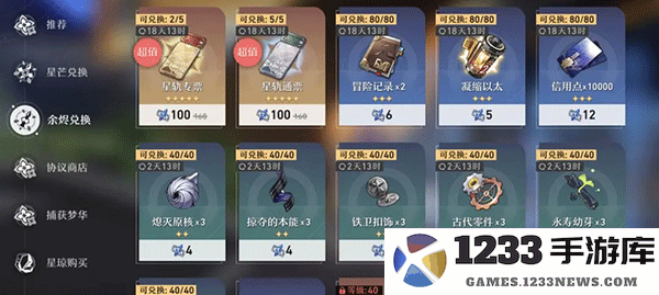 崩坏星穹铁道国际服氪金卡池机制