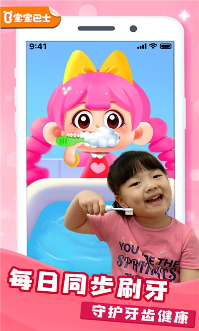 宝宝爱刷牙宝宝巴士教育版 v9.87.00.00 安卓版 0