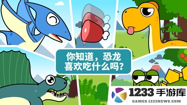 恐龙乐园游戏下载安装