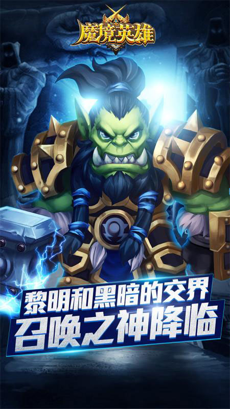 魔境英雄官方版 v1.0.0 安卓最新版 2