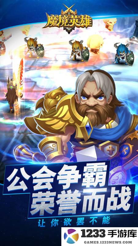 魔境英雄下载