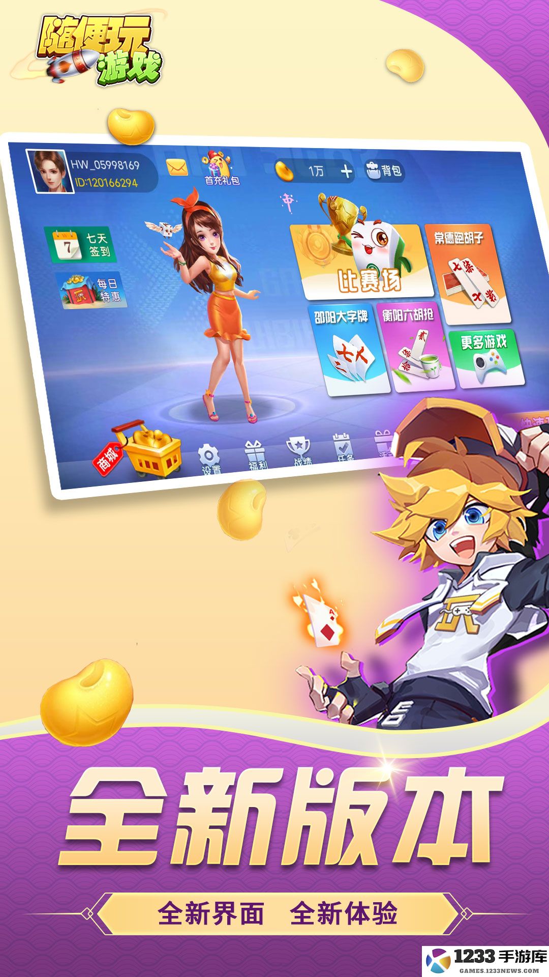 随便跑胡子截图