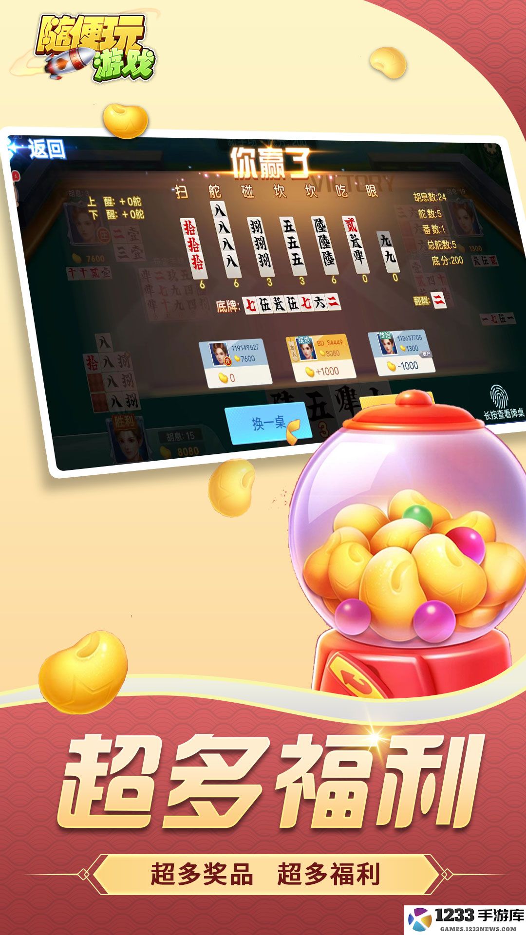 随便跑胡子截图