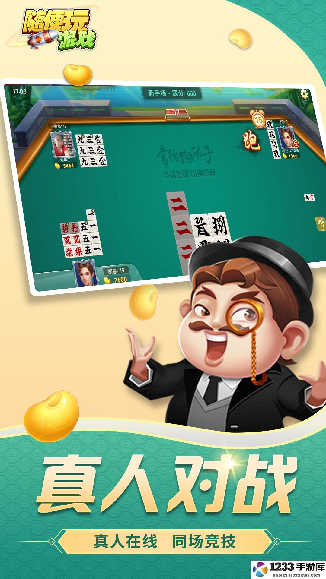 随便跑胡子截图