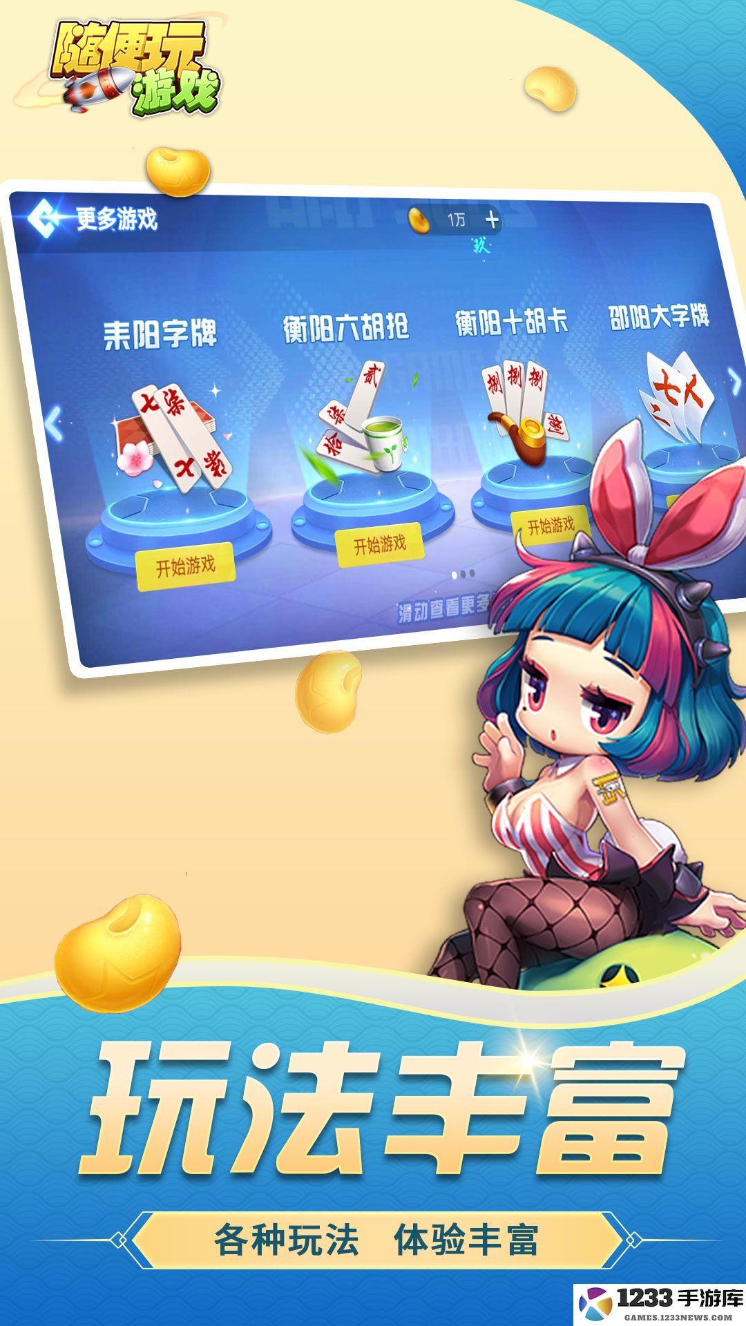 随便跑胡子截图