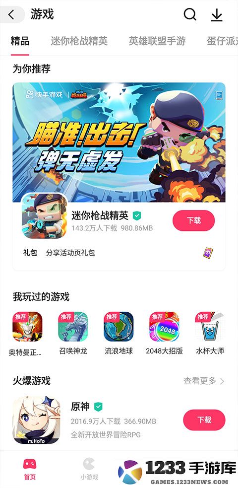 快手小游戏在哪里找到