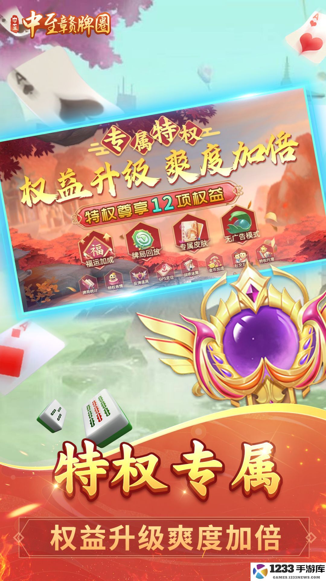 中至赣牌圈截图