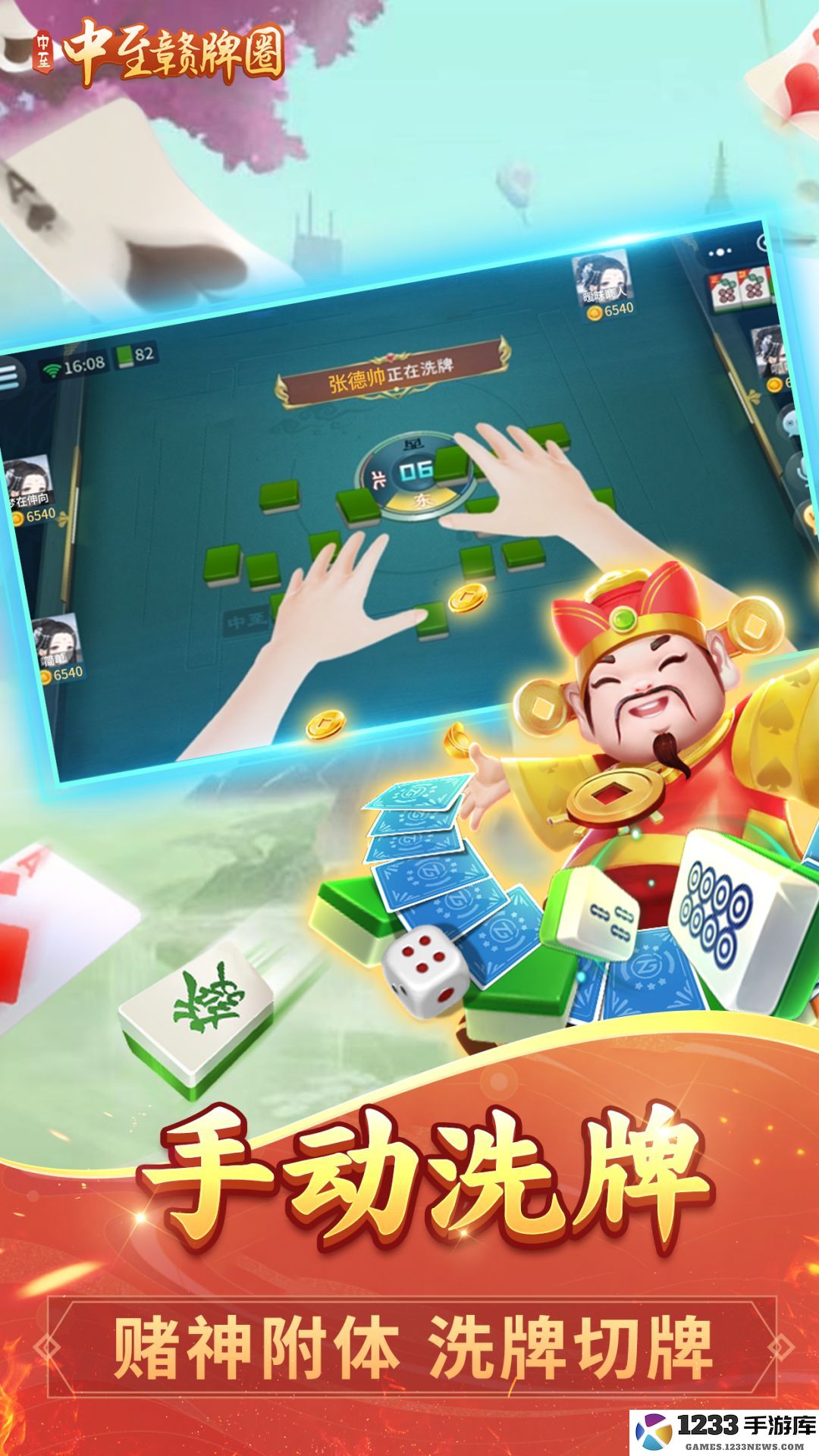 中至赣牌圈截图