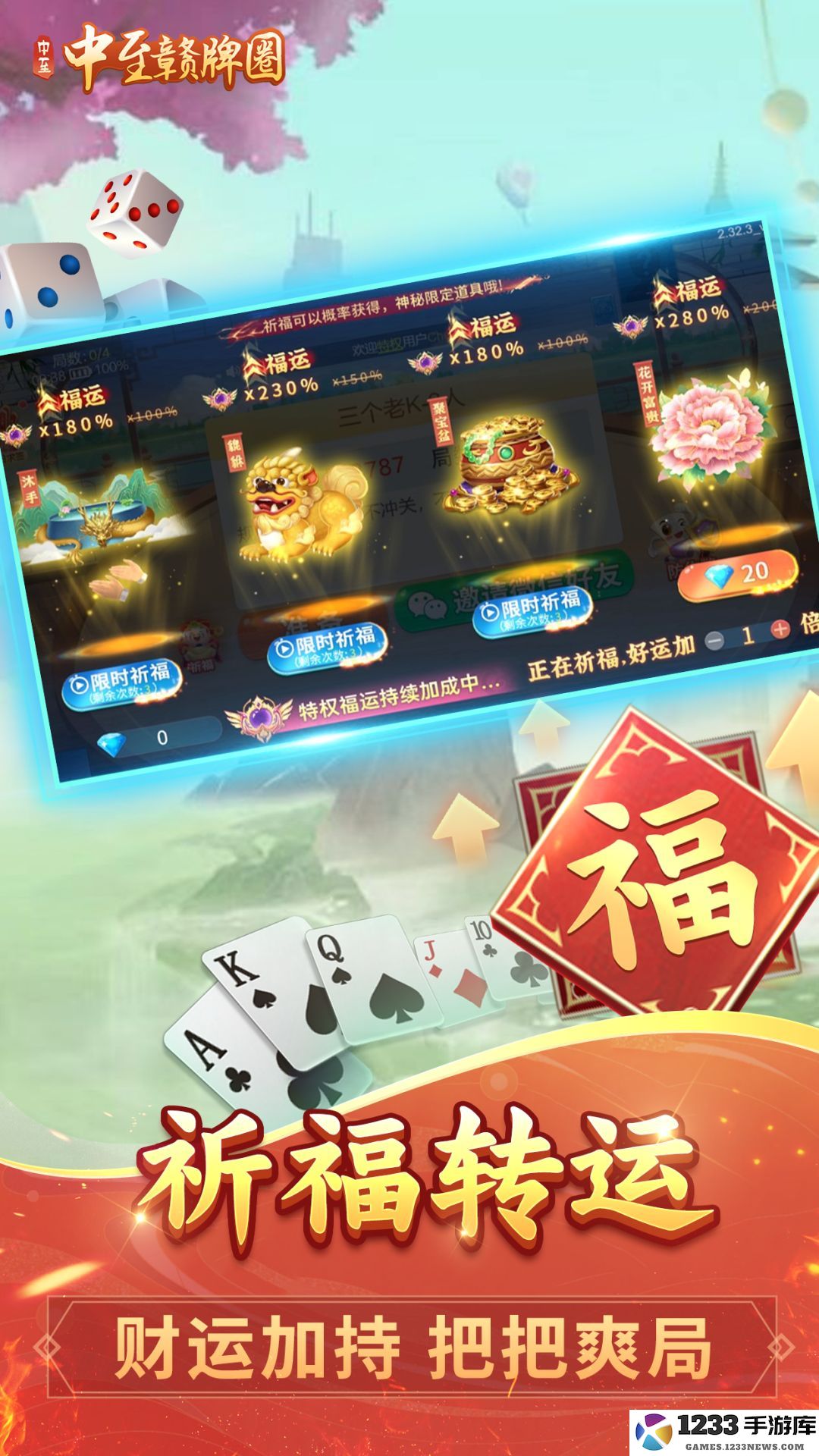 中至赣牌圈截图