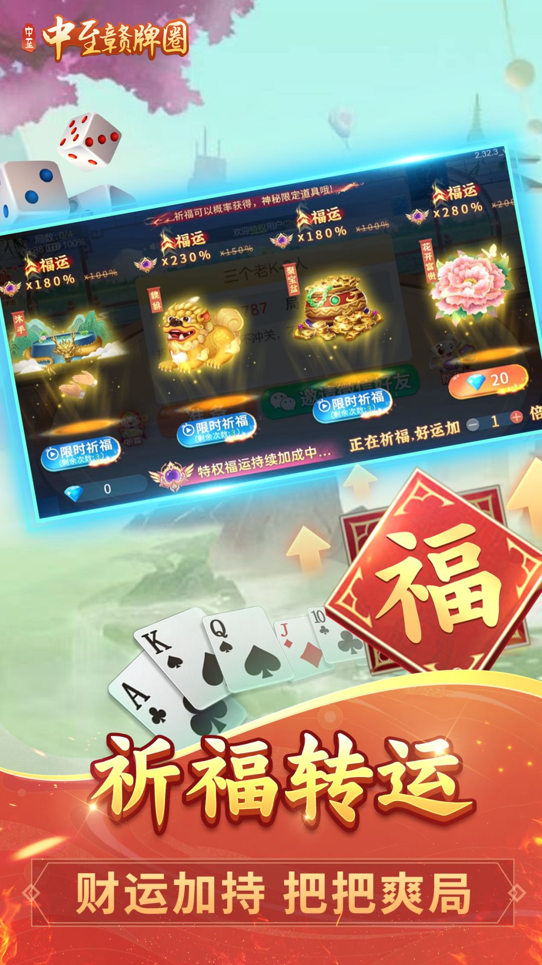 中至赣牌圈截图