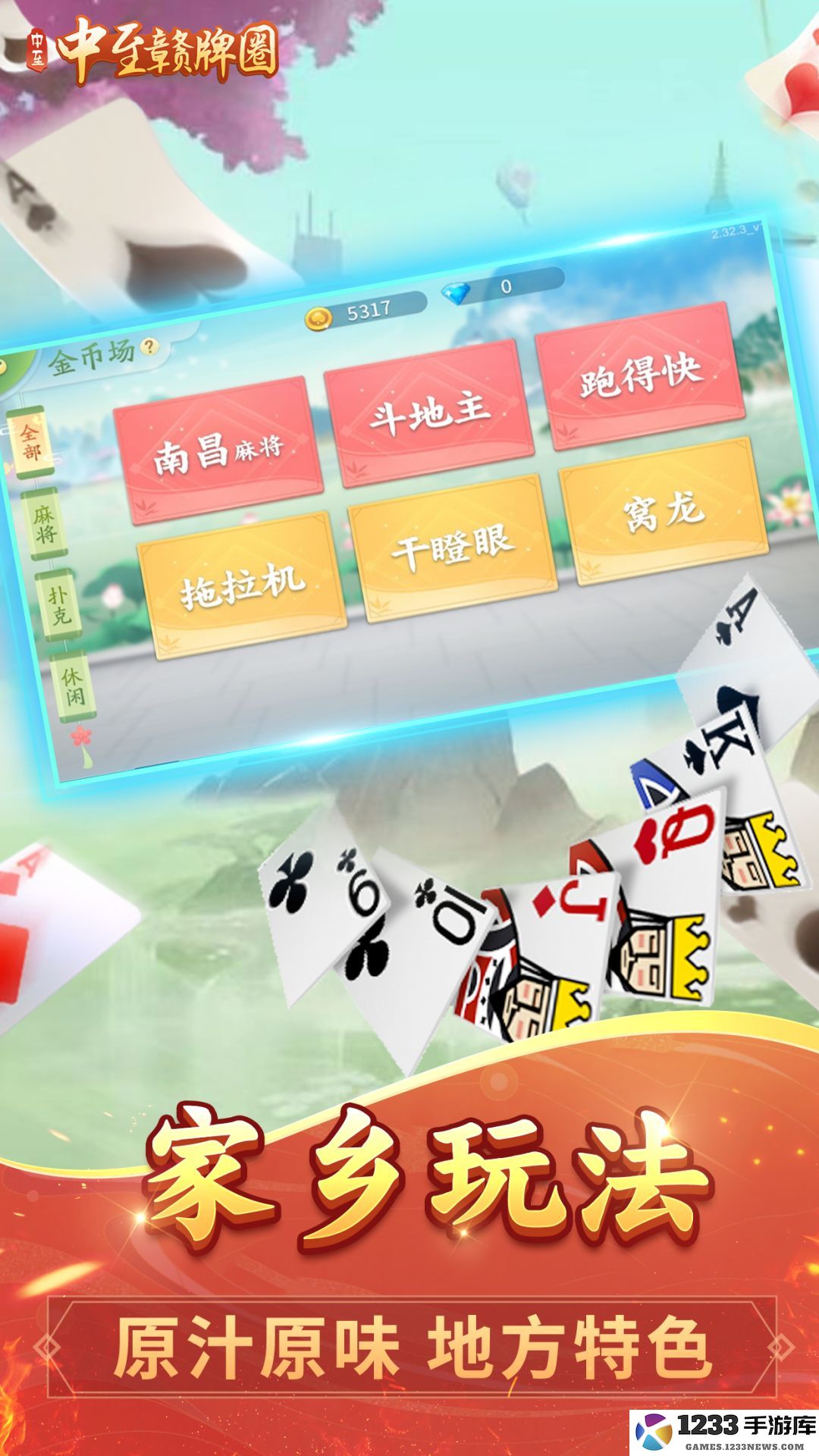 中至赣牌圈截图